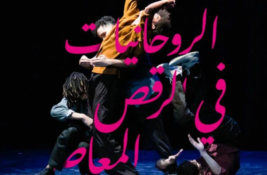 Marrakech 'On Marche' international dance festival: an unforgettable experience