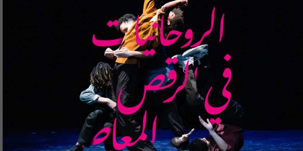 Marrakech 'On Marche' international dance festival: an unforgettable experience